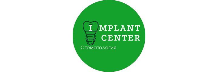 Стоматология «Implant Center» (Имплант Центр), Алматы - фото