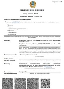 Приложение к лицензии Приложение к лицензии