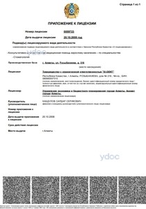 Приложение к лицензии