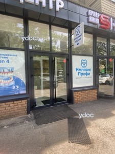 Вход в клинику Вход в клинику