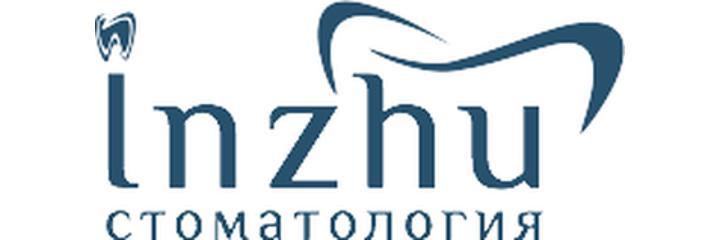Стоматология «Инжу», Алматы - фото