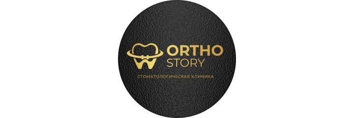 Стоматология «Ortho Story» (Орто Стори), Алматы - фото