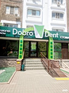 Вход в клинику Вход в клинику