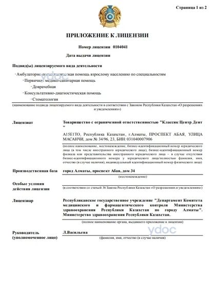 Лицензия Лицензия