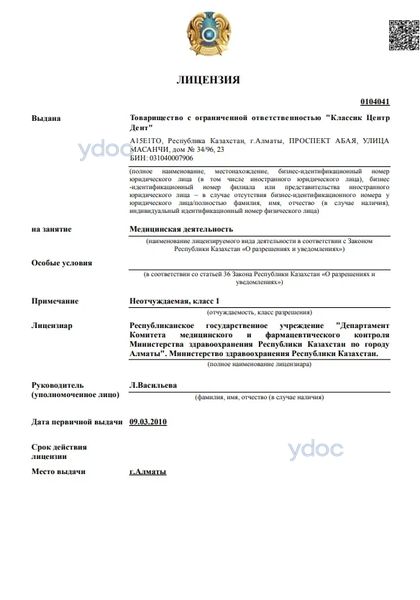 Лицензия Лицензия