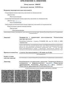 Лицензия Лицензия