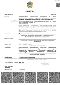 Лицензия Лицензия