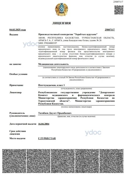 Лицензия Лицензия