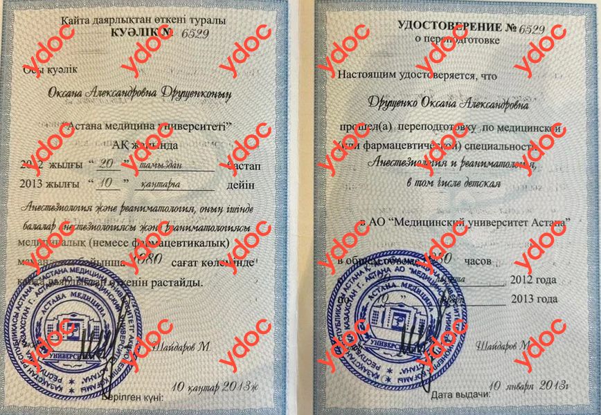 Құжаттар мен фотосуреттер - Друщенко О. А.