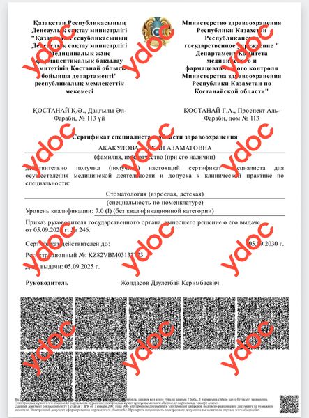 Документы и фотографии - Акакулова А. А.