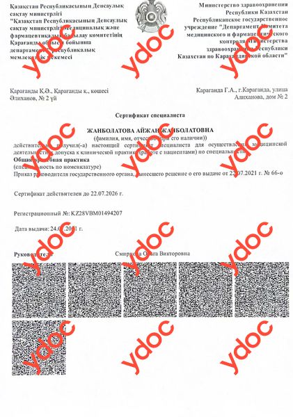 Документы и фотографии - Жанболатова А. Ж.