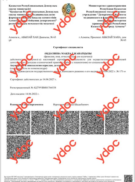 Документы и фотографии - Абдалиева М. Ж.