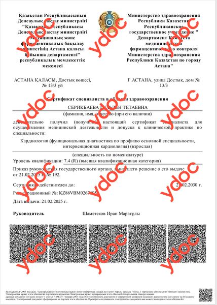Документы и фотографии - Серикбаева Г. Т.