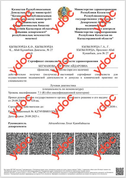 Документы и фотографии - Бегманова А. А.