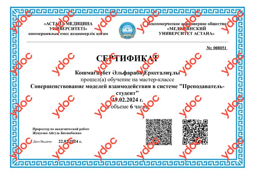 Документы и фотографии - Кошмаганбет А. Е.