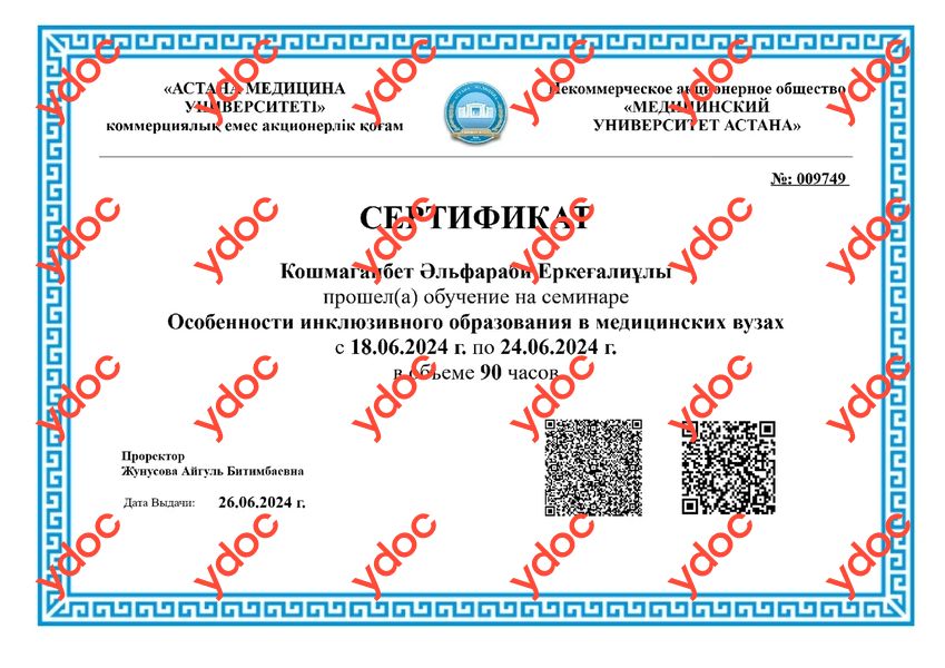 Документы и фотографии - Кошмаганбет А. Е.