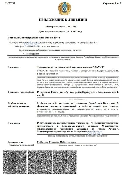 Лицензия Лицензия