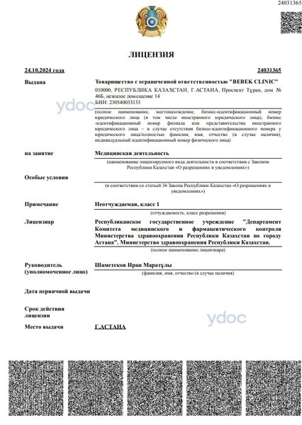 Лицензия Лицензия