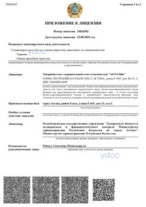 Приложение к лицензии Приложение к лицензии