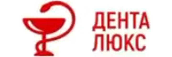 Стоматология «Дента Люкс», Астана - фото