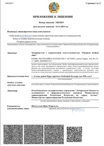 Приложение к лицензии Приложение к лицензии