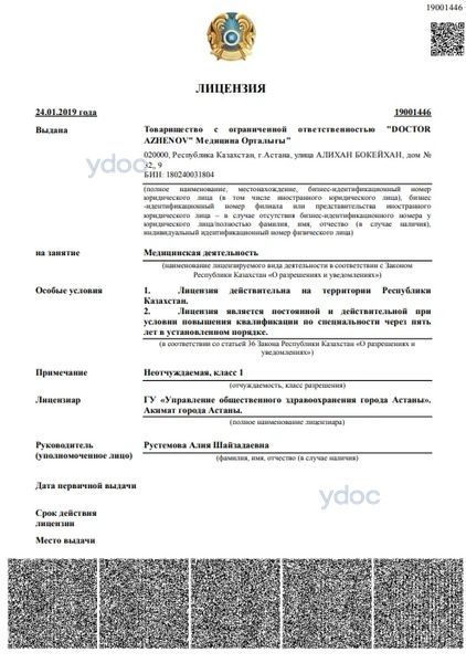 Лицензия Лицензия