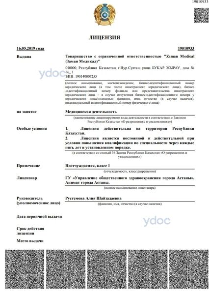 Лицензия Лицензия