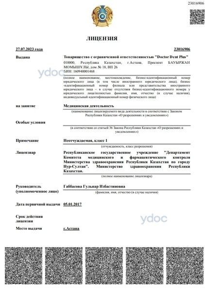 Лицензия Лицензия