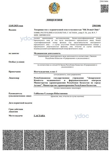 Лицензия Лицензия