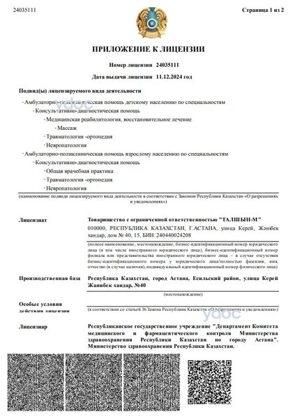 Лицензия Лицензия