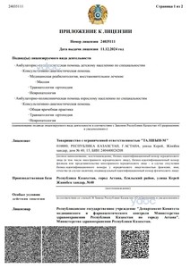 Приложение к лицензии Приложение к лицензии