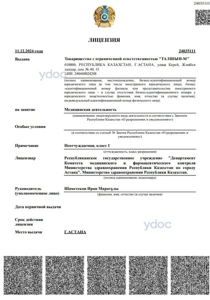 Лицензия Лицензия