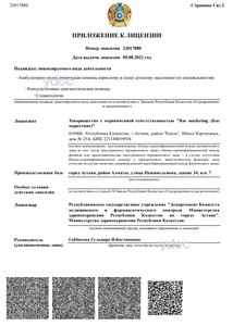 Приложение к лицензии Приложение к лицензии