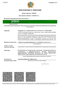 Приложение к лицензии Приложение к лицензии