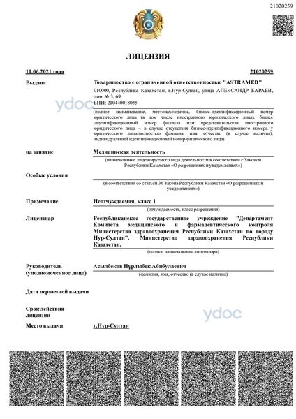 Лицензия Лицензия