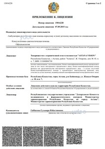 Приложение к лицензии Приложение к лицензии