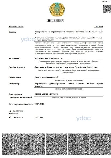 Лицензия Лицензия