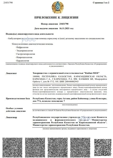 Лицензия Лицензия