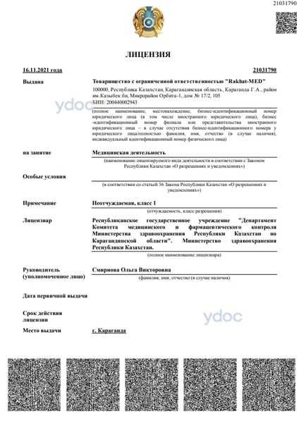 Лицензия Лицензия