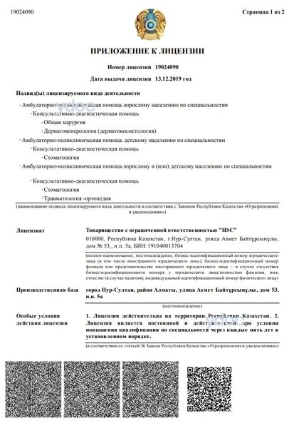 Лицензия Лицензия