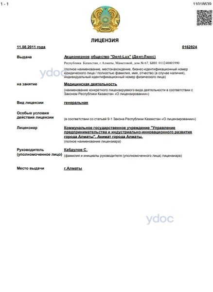 Лицензия Лицензия