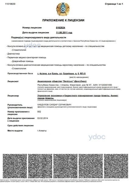 Лицензия Лицензия