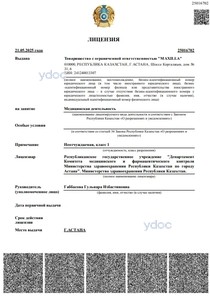 Лицензия Лицензия