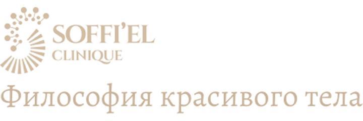 Клиника «Soffiel» (Соффиэль), Астана - фото