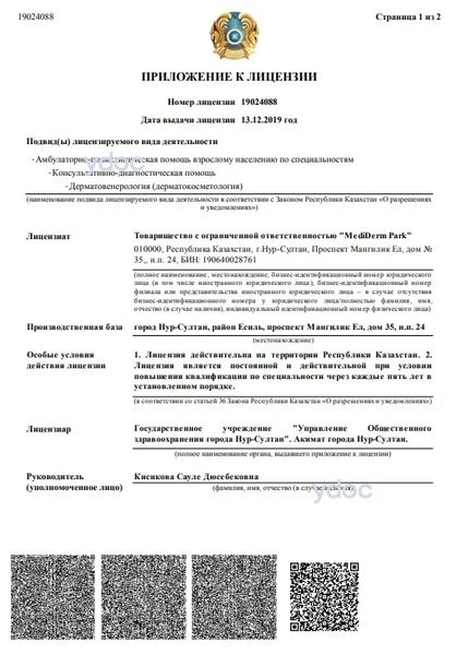 Лицензия Лицензия