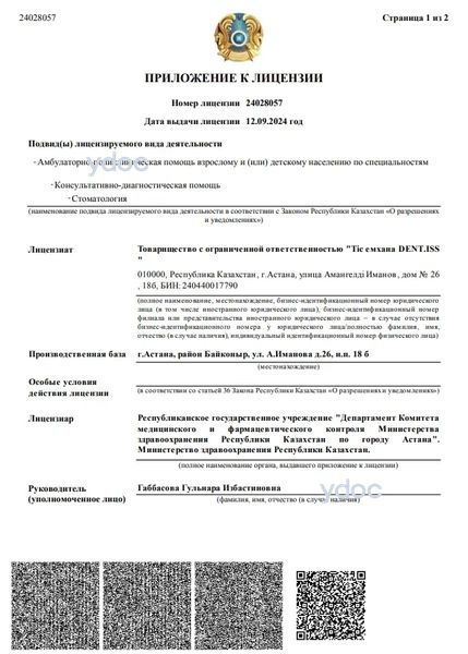 Лицензия Лицензия