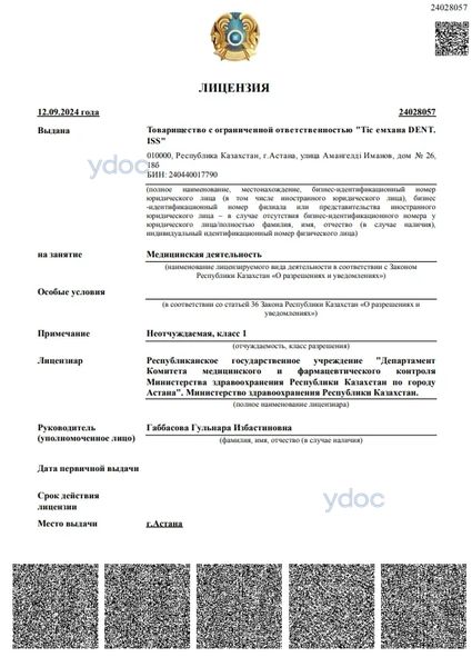 Лицензия Лицензия