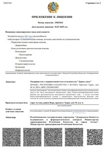 Приложение к лицензии Приложение к лицензии