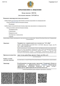 Приложение к лицензии Приложение к лицензии