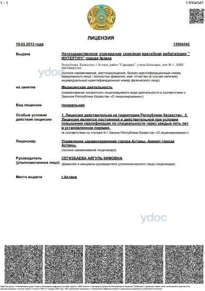 Лицензия Лицензия